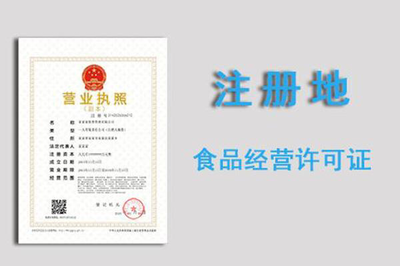 上海预包装食品经营证(冷藏冷冻)